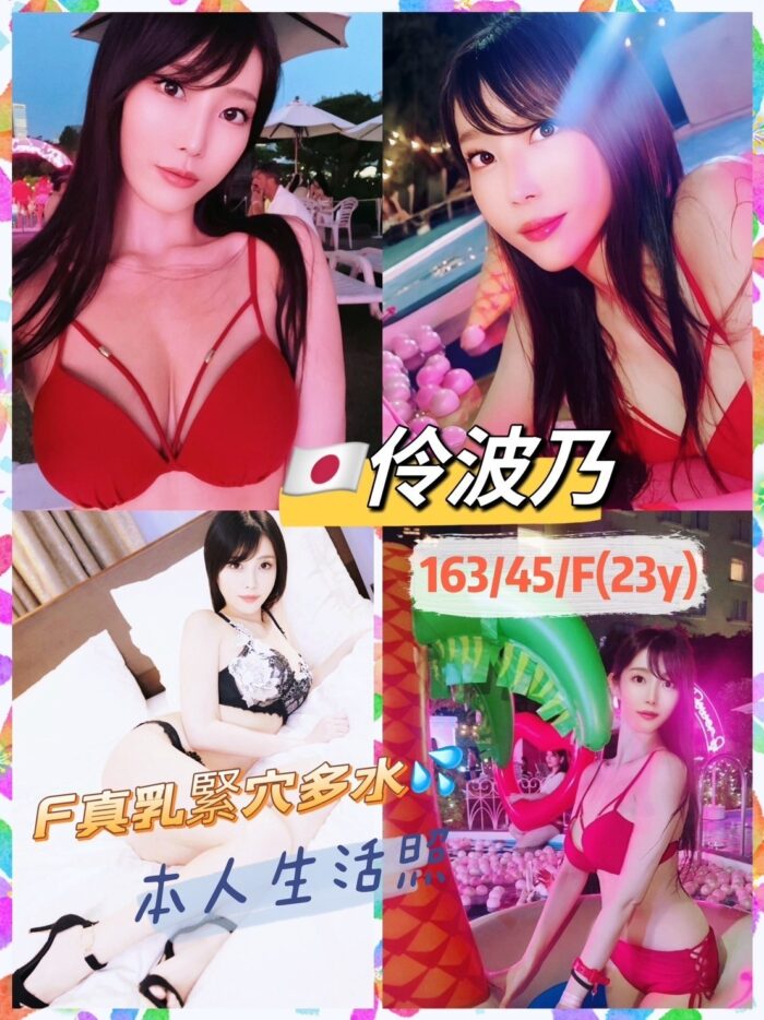 伶波乃 16345/F