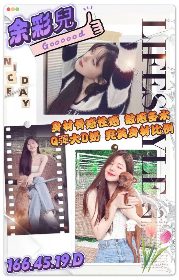 余彩兒 166/45/D/19Y