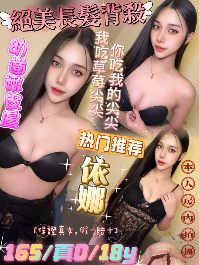 依娜 165/D/18Y