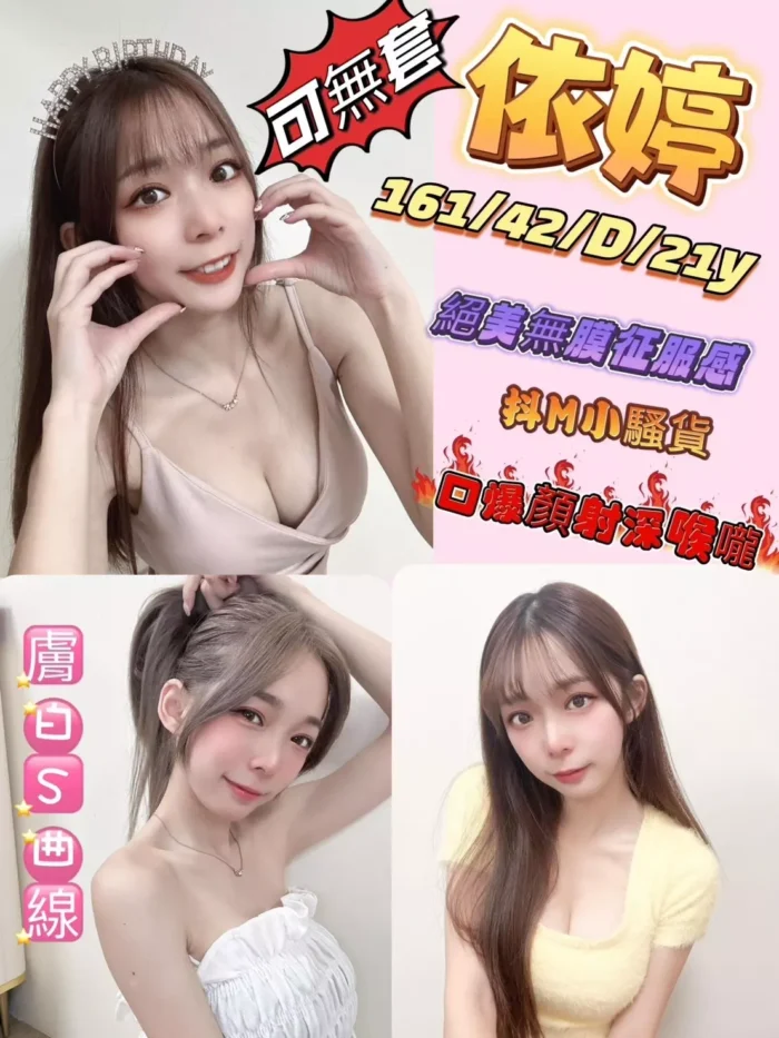 依婷 161/42/D/21Y