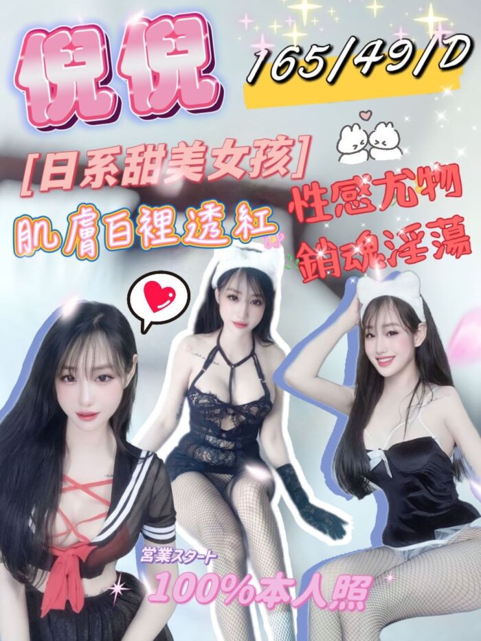 倪倪 165/49/D