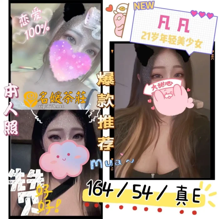 凡凡 164/54/E