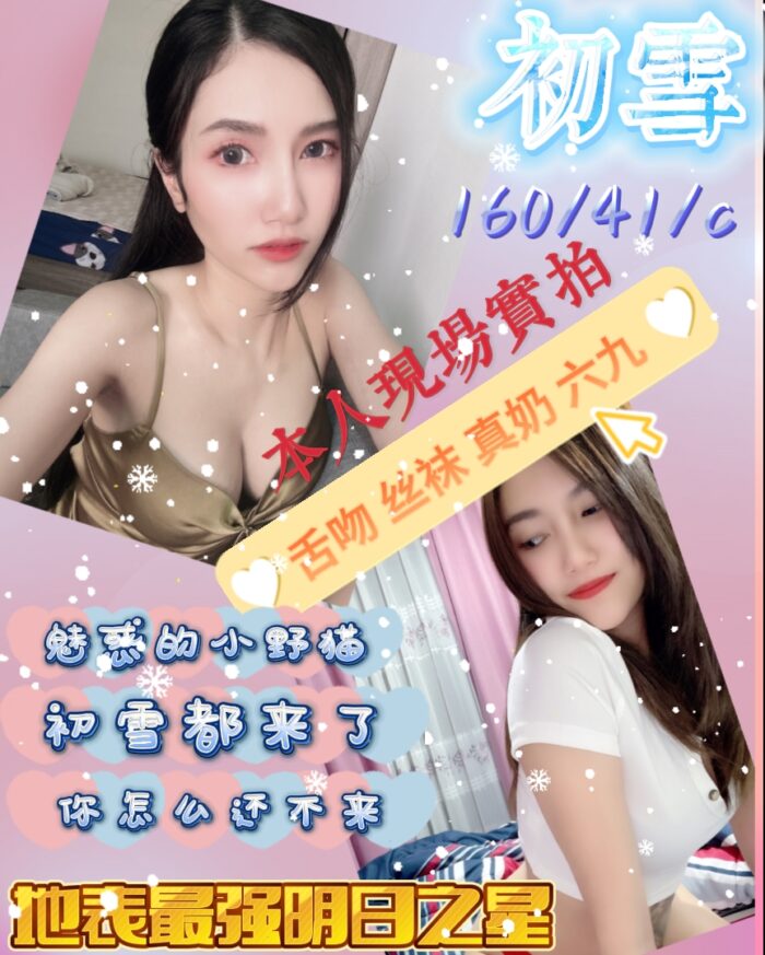 初雪 160/41/C