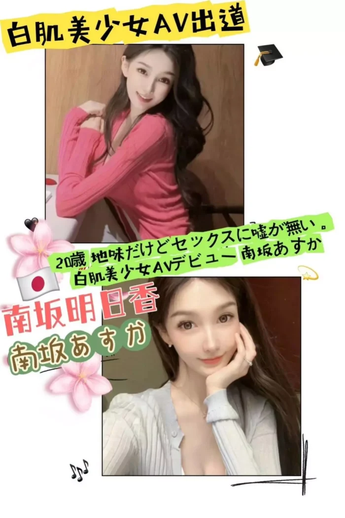 南坂明日香 166/47/D/20Y