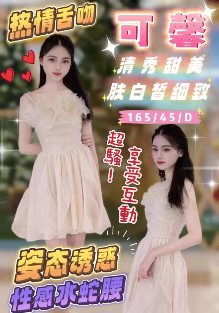 可馨 165/45/D/23Y