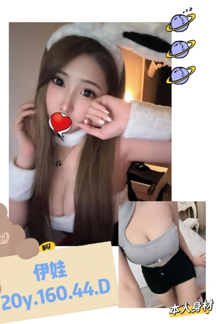 台北外送茶:伊娃 160/44/D/20Y