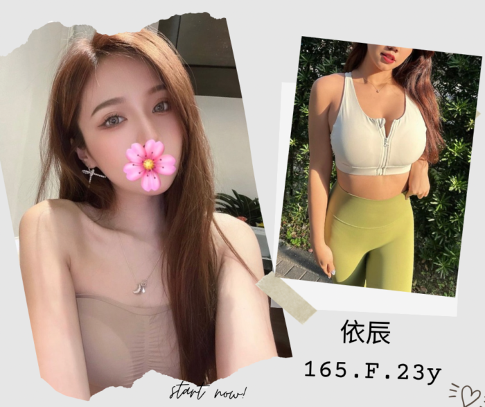 台北外送茶:依辰 165/F/23Y