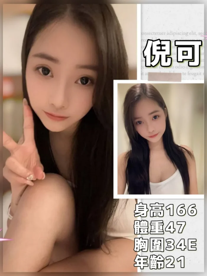 台北外送茶:倪可 166/47/E/21Y