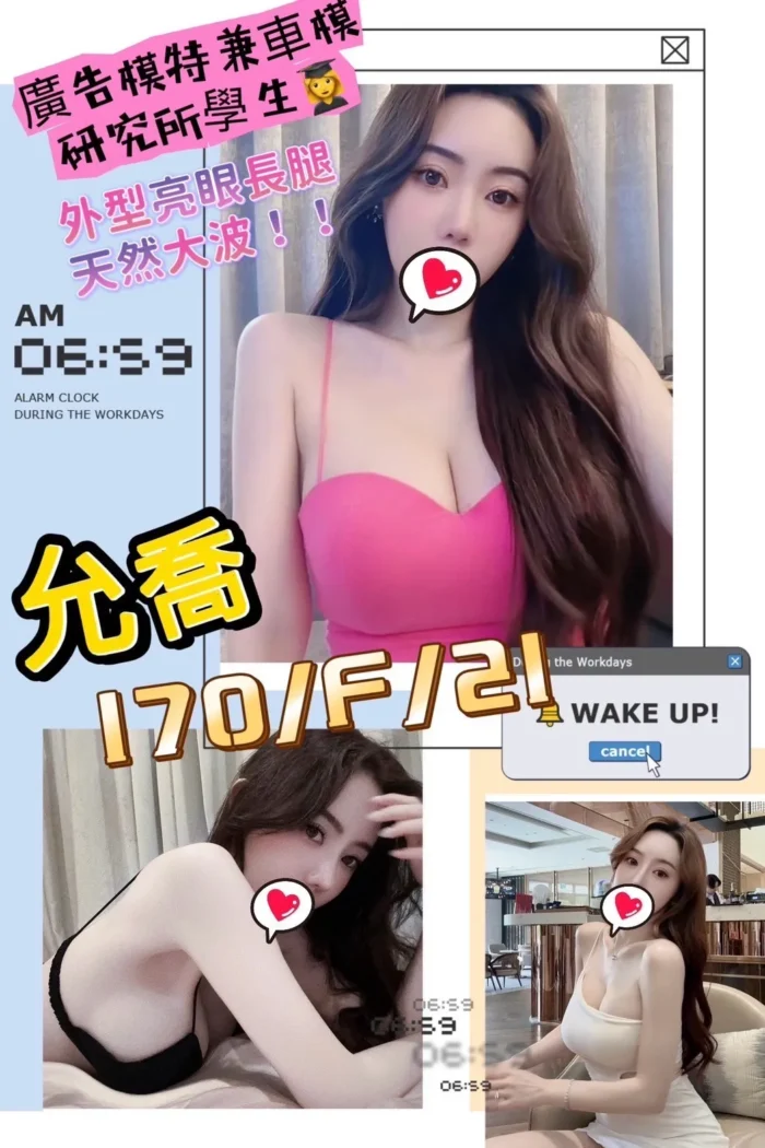 台北外送茶:允喬 170/F/21Y