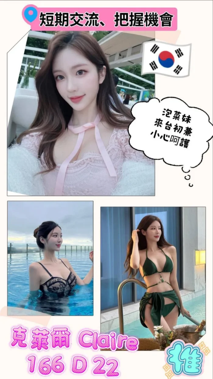 台北外送茶:克萊爾 166/D/22Y