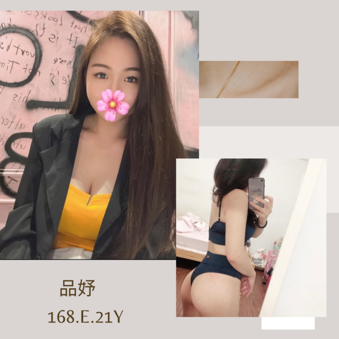 台北外送茶:品妤 168/E/21Y