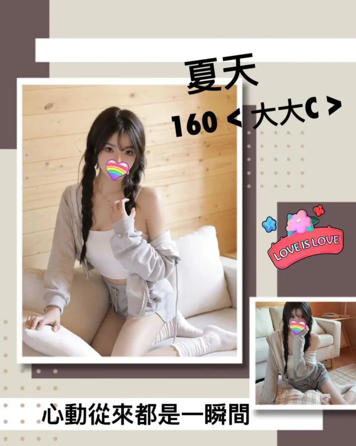 台北外送茶:夏天 160/47/C/21Y