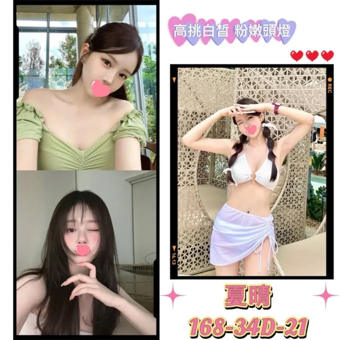 台北外送茶:夏晴 168/D/21Y