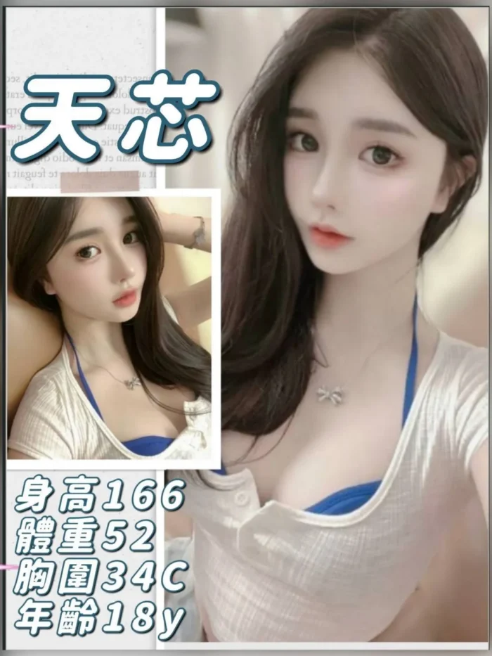 台北外送茶:天芯 166/52/C/18Y