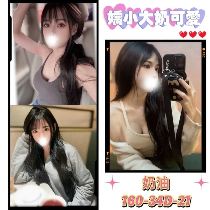 新竹外送茶:奶油 160/34/21Y