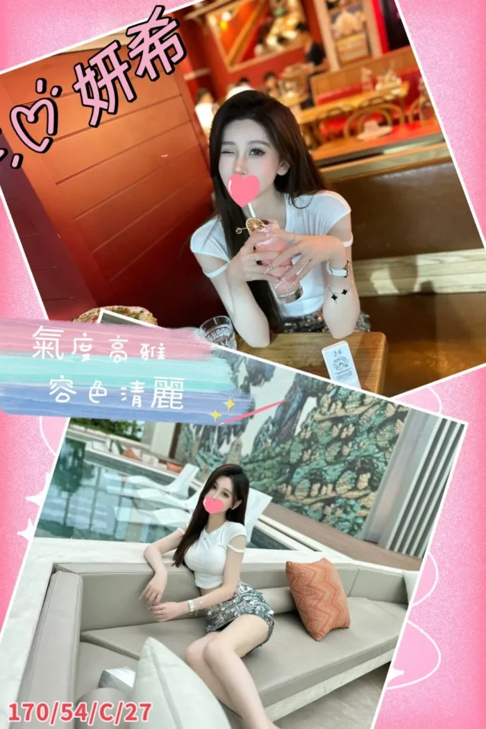 台北外送茶:妍希 170/54/C/27Y
