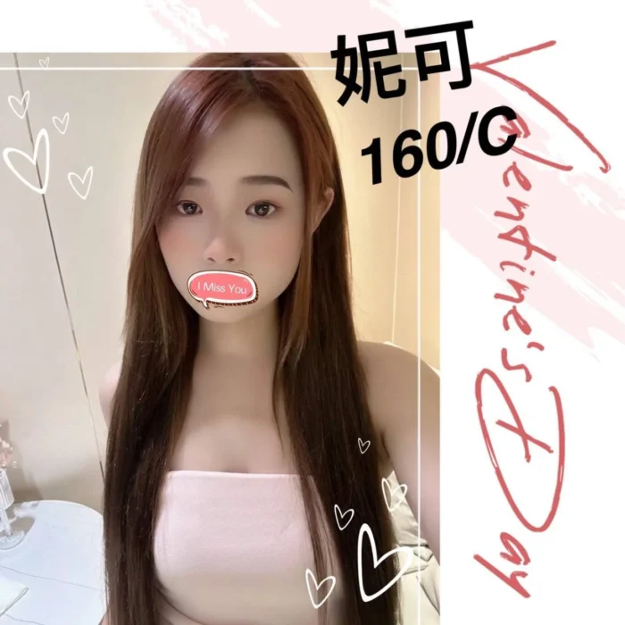 台北外送茶:妮可 160/45/C/22Y