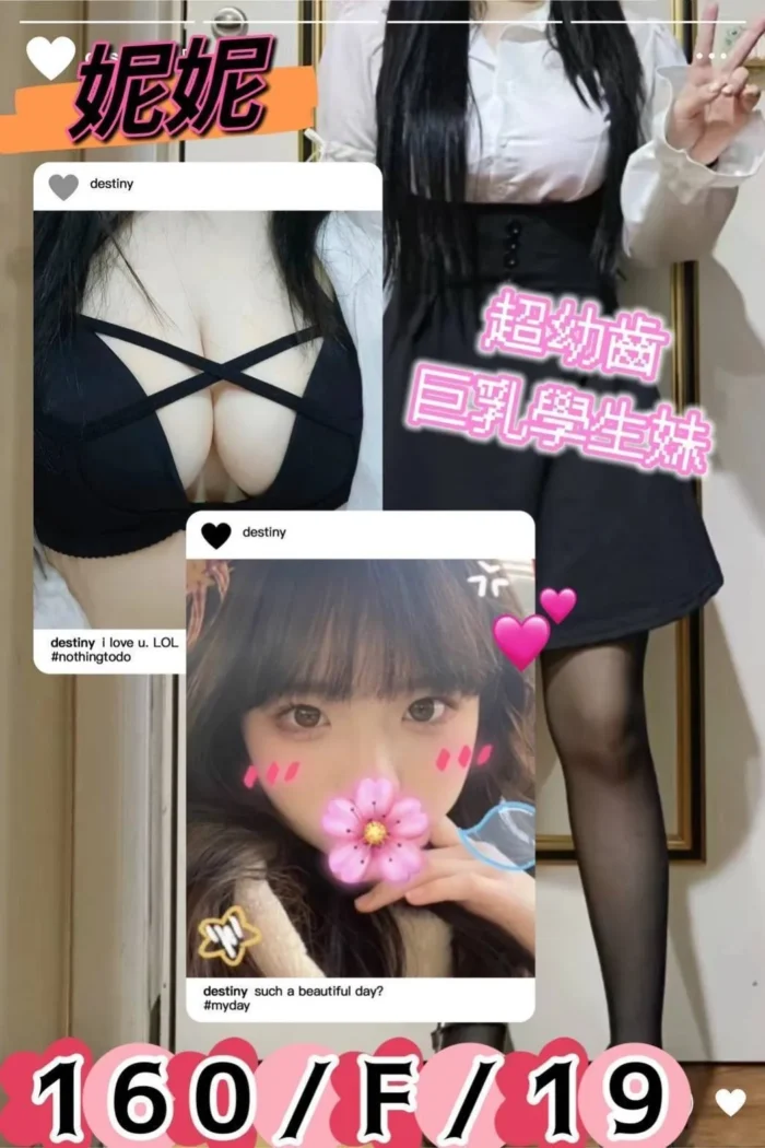 桃園外送茶:妮妮 160/48/F/19Y