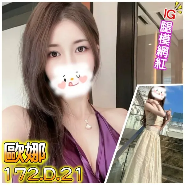 台北外送茶:姬娜 172/D/21Y