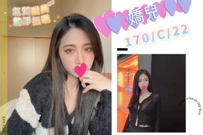 台北外送茶:嬌兒 170/C/22Y