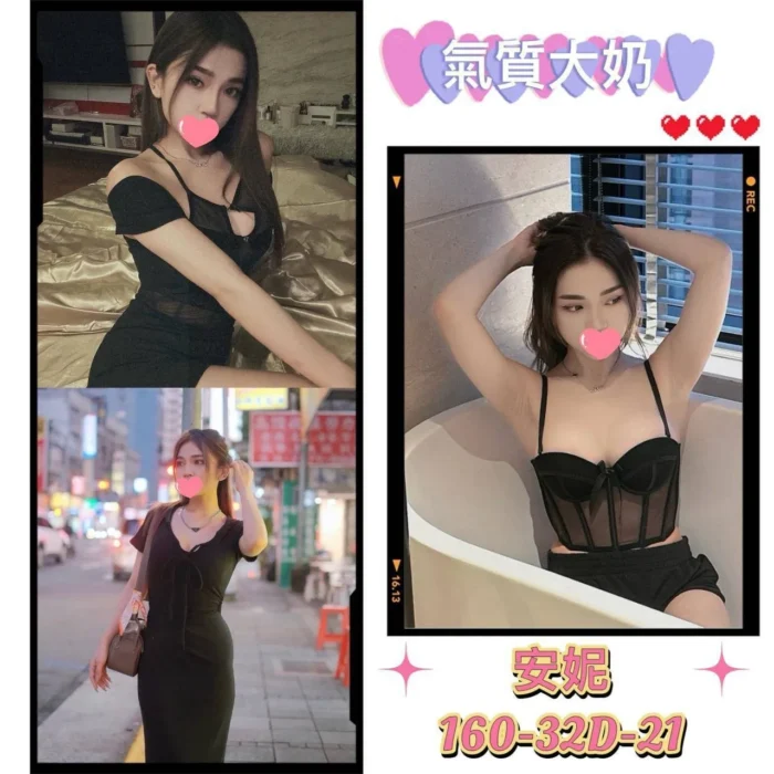 台北外送茶:安妮 160/D/21Y