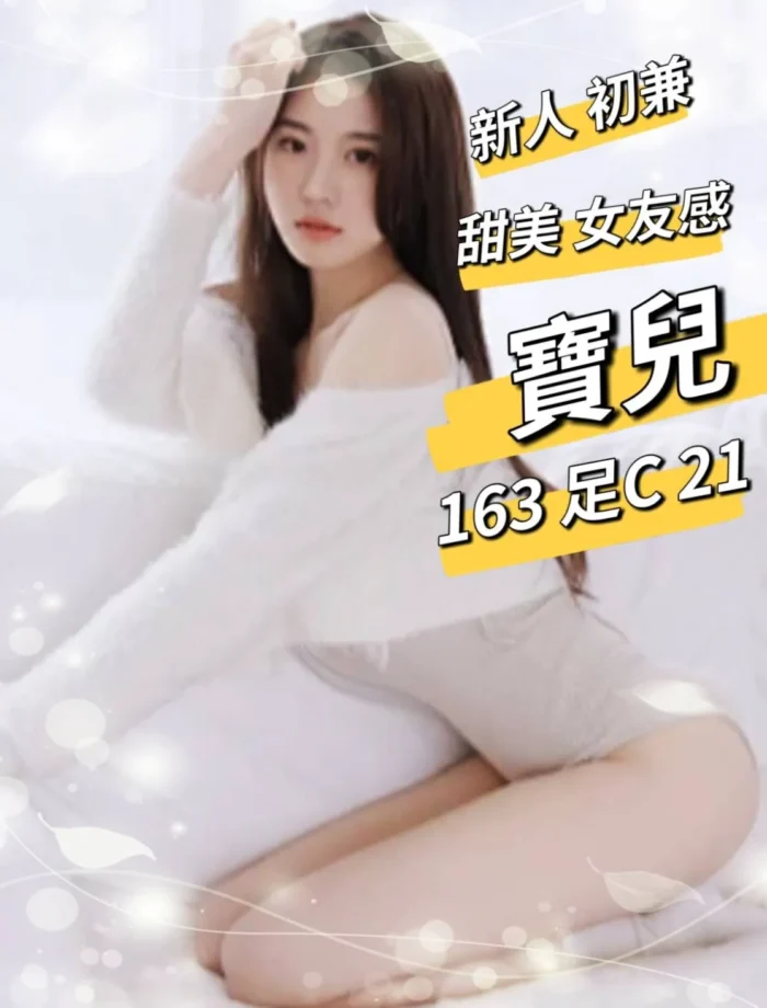 基隆外送茶:寶兒 163/C/21Y