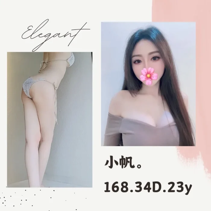 台北外送茶:小帆 168/D/23Y