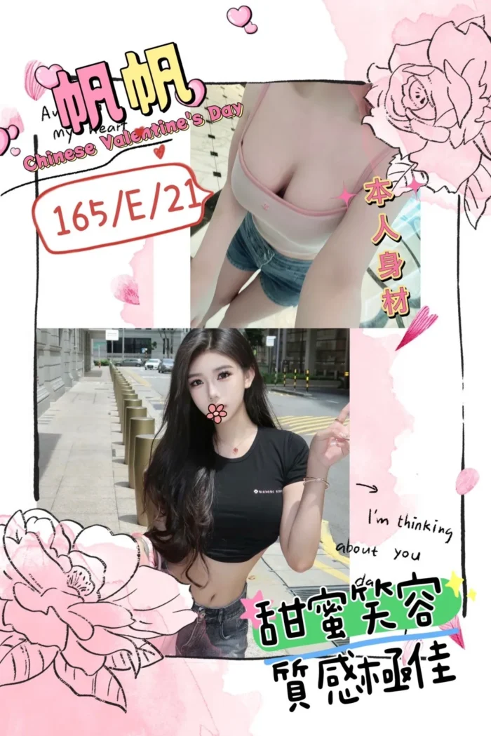 桃園外送茶:帆帆 165/E/21Y