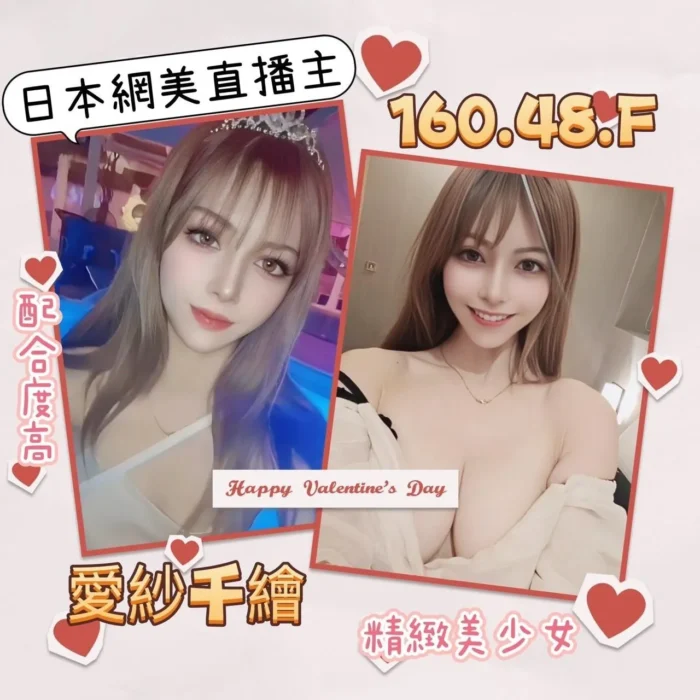 台北外送茶:愛紗千繪 160/48/F