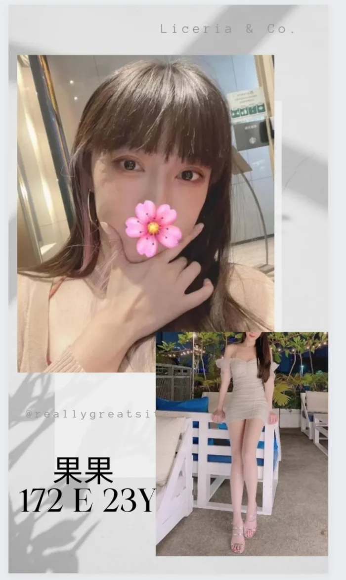 台北外送茶:果果 172/E/23Y