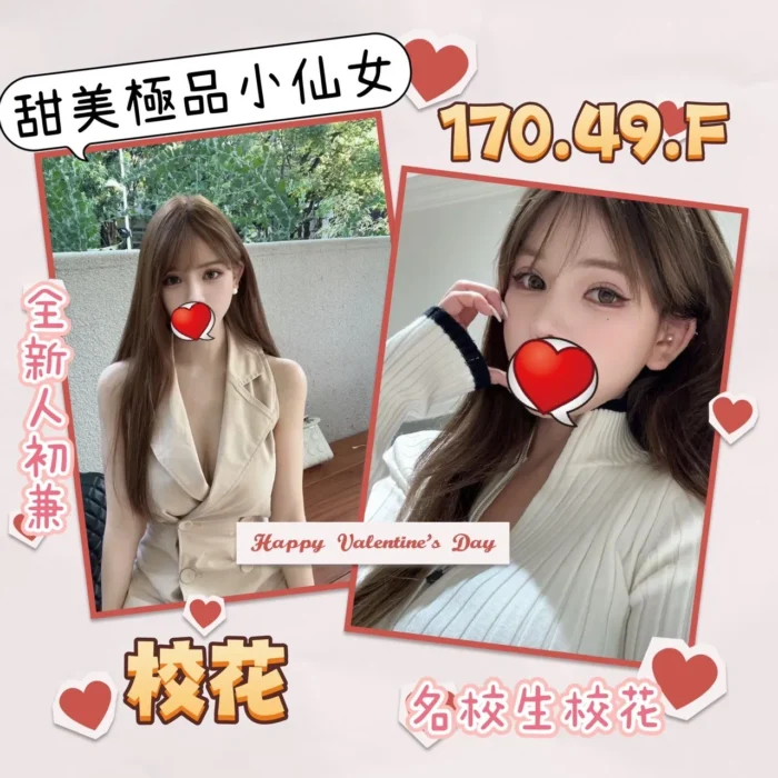 台北外送茶:校花 170/49/F