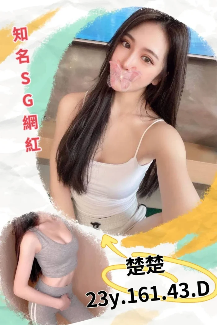台北外送茶:楚楚 161/43/D/23Y