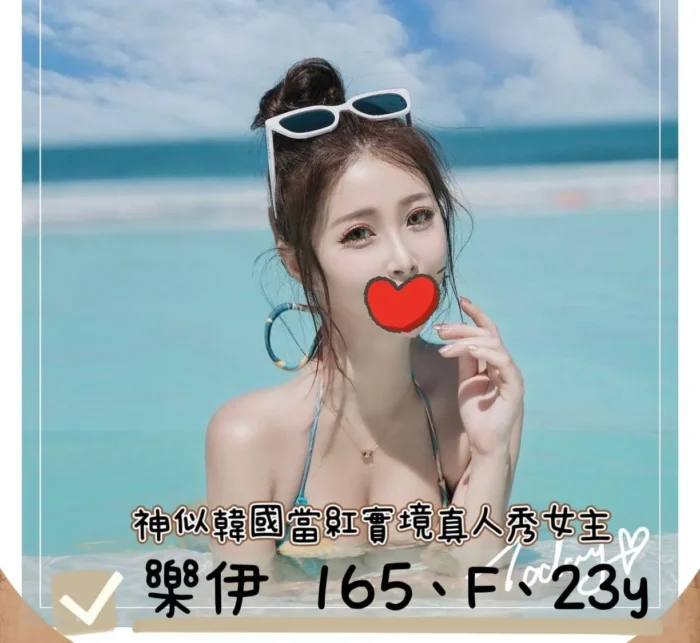 台北外送茶:樂伊 165/F/23Y