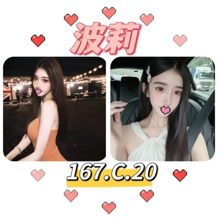 台北外送茶:波莉 167/45/C/20Y
