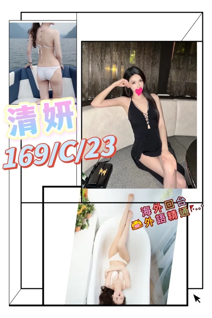 台北外送茶:清妍 169/C/23Y