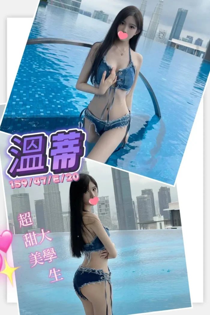 台北外送茶:溫蒂 159/47/E/20Y