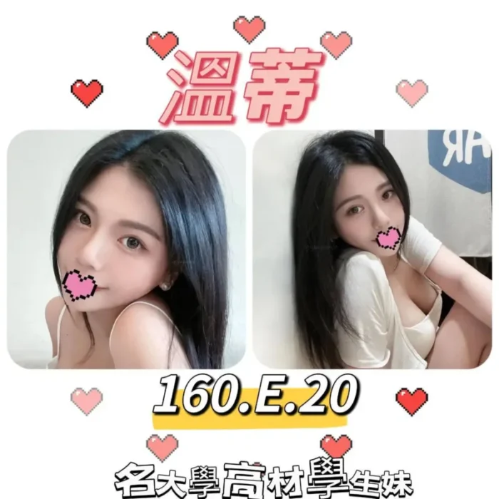 台北外送茶:溫蒂 160/E/20Y