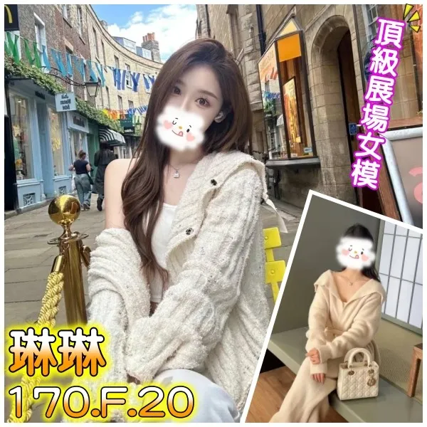 台北外送茶:琳琳 170/F/20Y