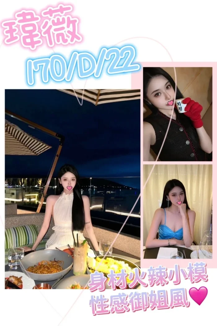 台北外送茶:瑋薇 170/D/22Y