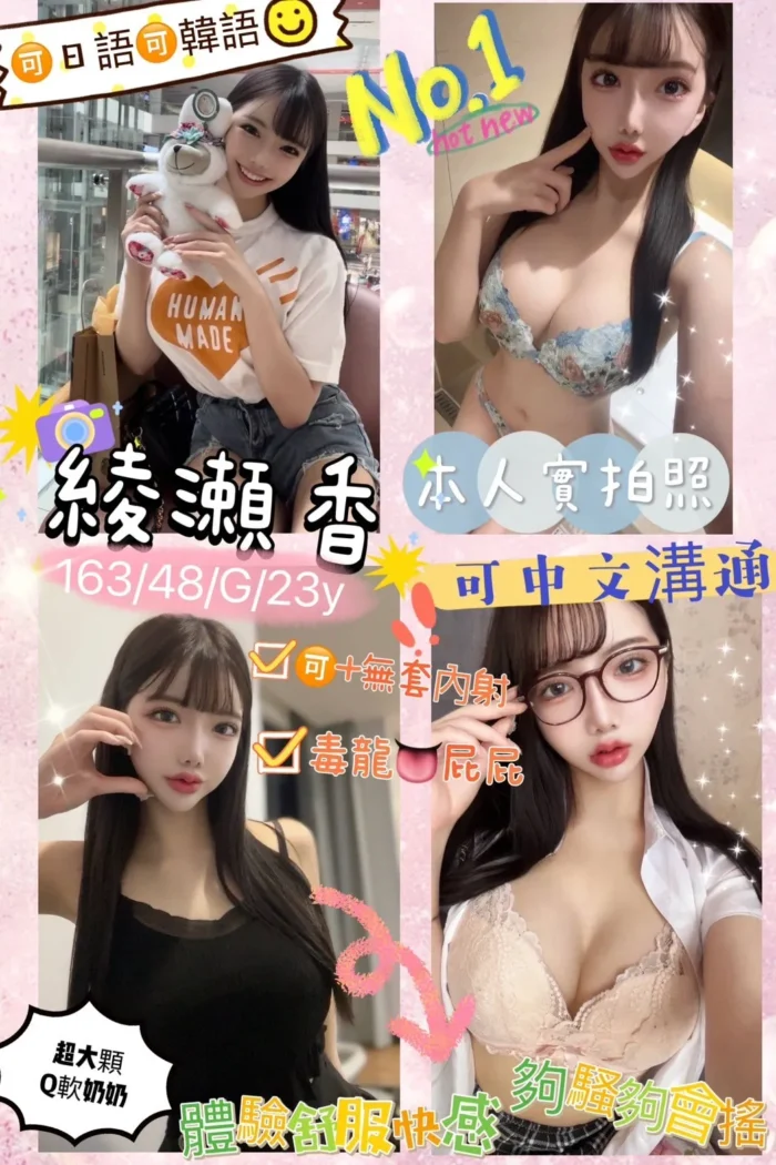 台北外送茶:綾瀬香 163/48/G/23Y