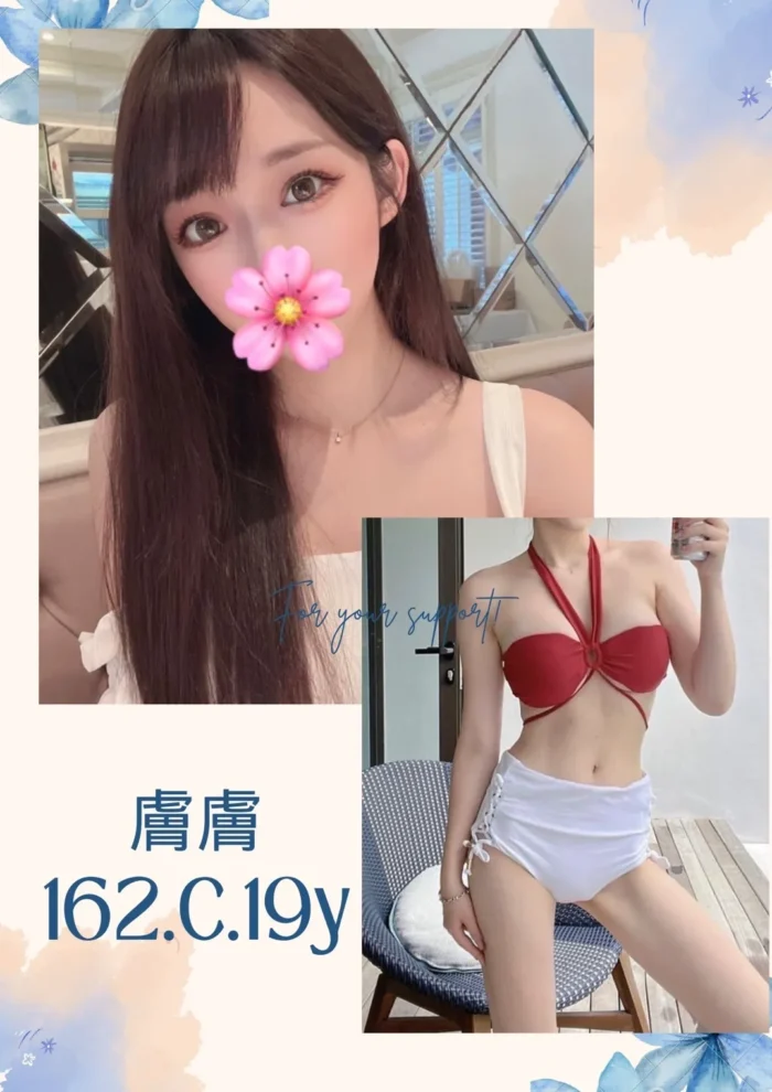 台北外送茶:膚膚 162/C/19Y