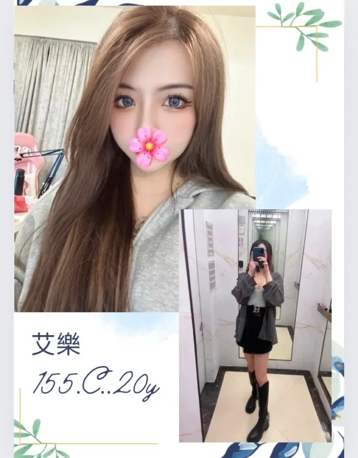 台北外送茶:艾樂 155/C/20Y