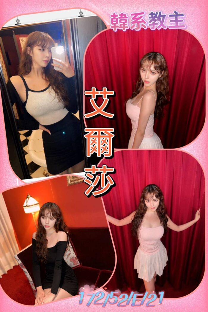 台北外送茶:艾爾莎 172/52/E/21Y