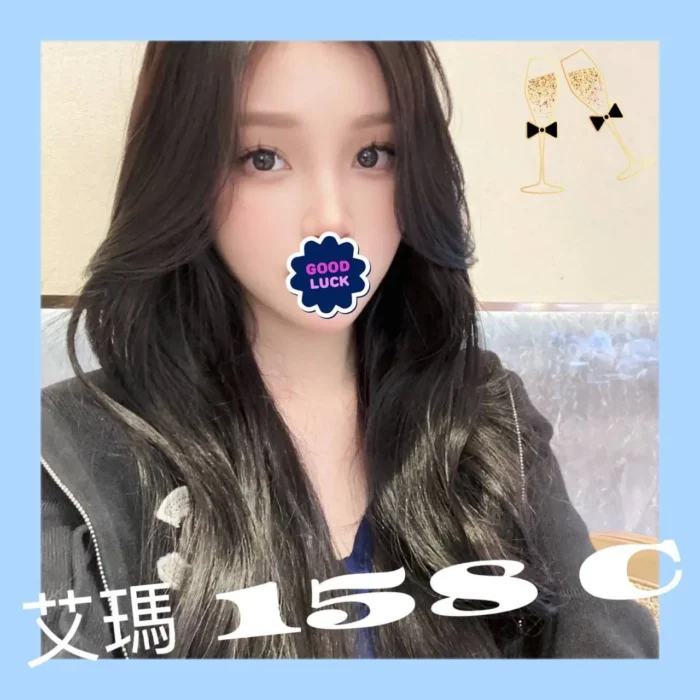 台北外送茶:艾瑪 158/46/C/25Y
