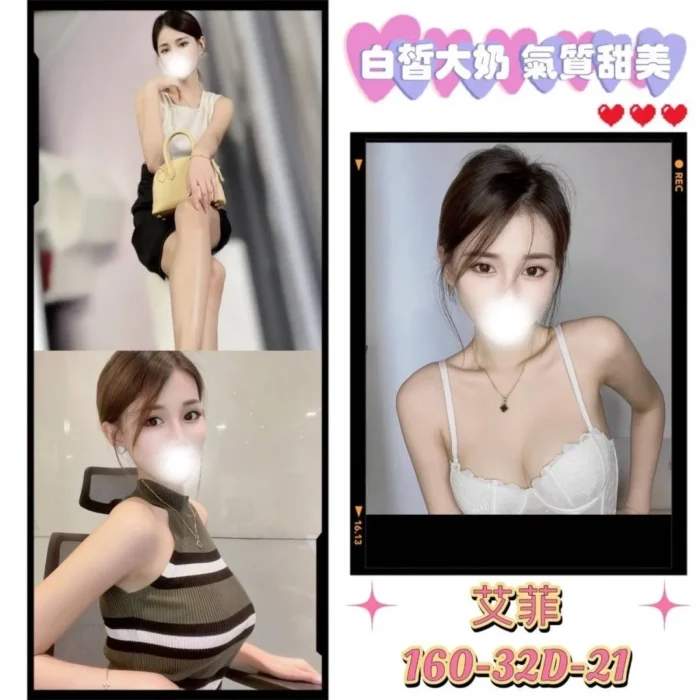 台北外送茶:艾菲 160/D/21Y