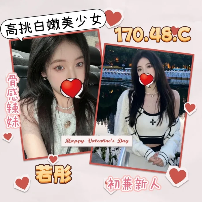 台北外送茶:若彤 170/48/C