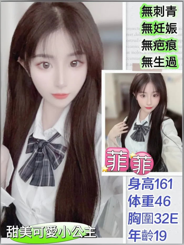 台北外送茶:菲菲 161/E/19Y