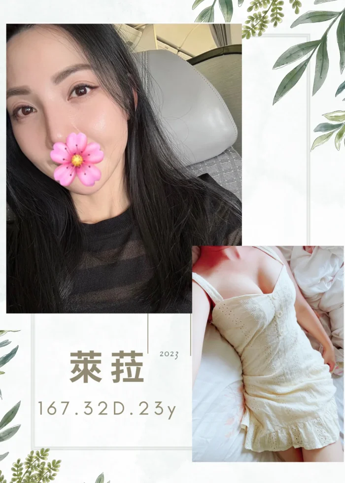 台北外送茶:萊菈 167/D/23Y