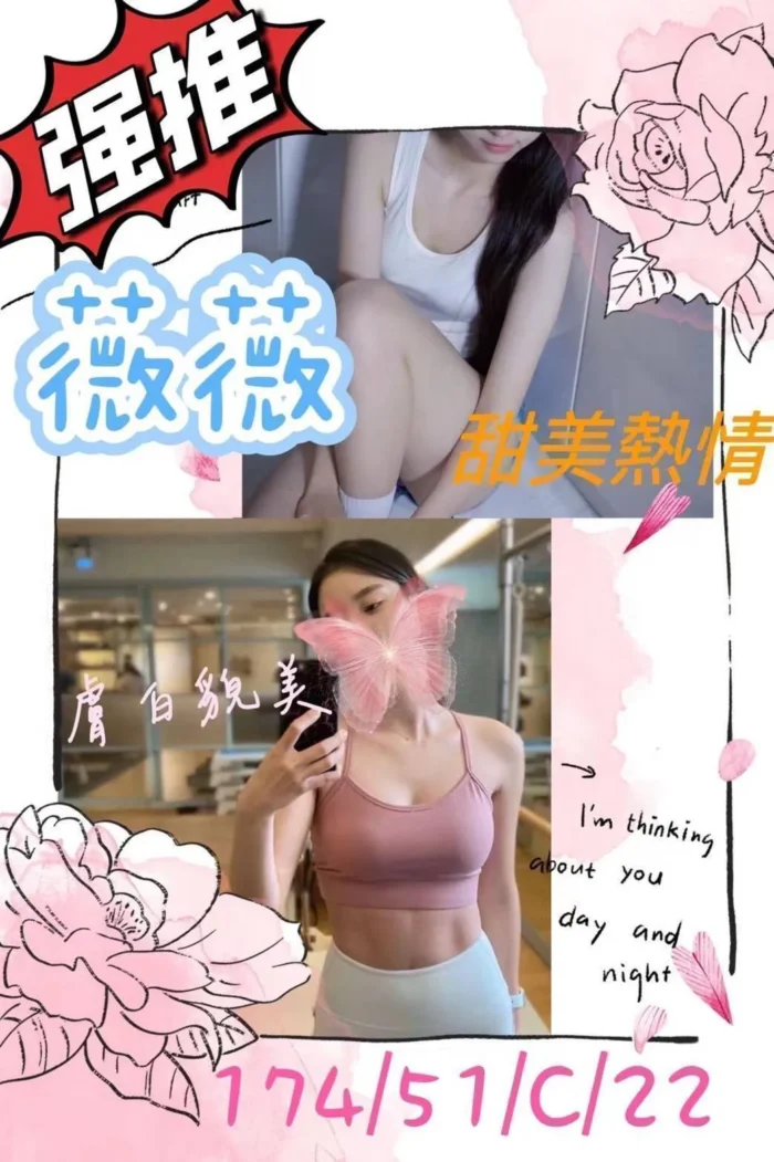 台北外送茶:薇薇 174/51/C/22Y