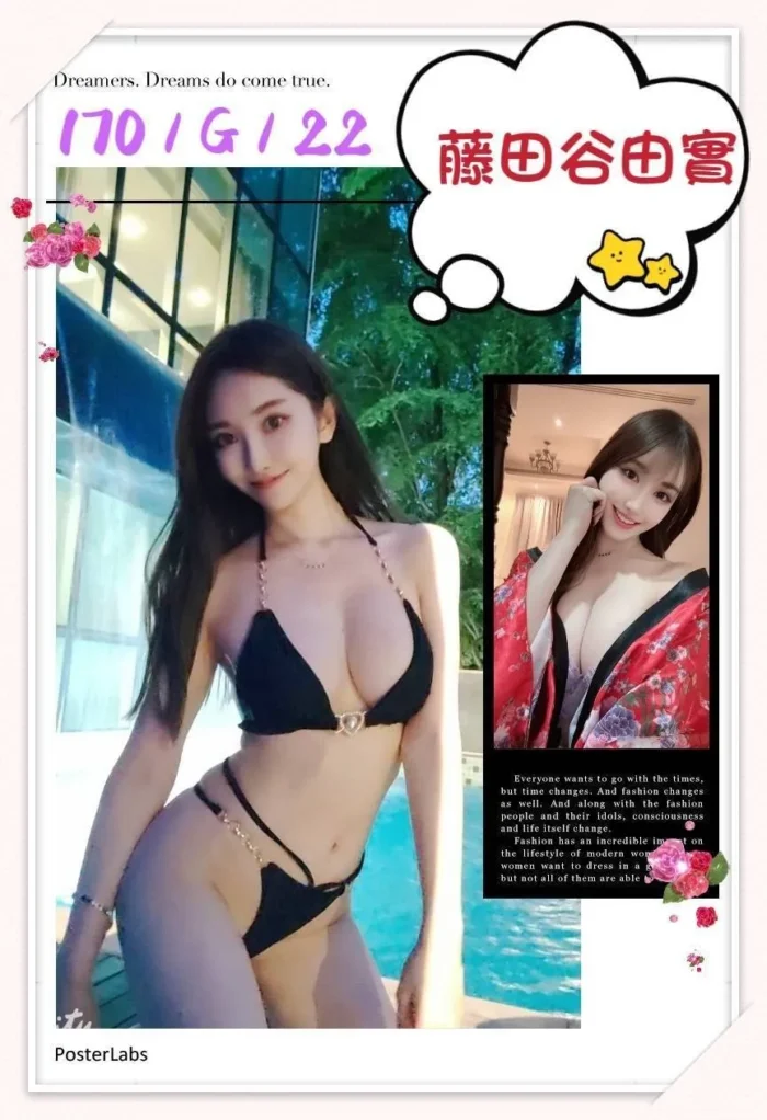 台北外送茶:藤田谷由實 170/G/22Y